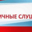 Публичные слушания по проекту бюджета Локтевского района Алтайского края на 2026 год и на плановый период 2027 и 2028 годов. - Локтевский район