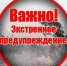 Прогноз чрезвычайных ситуаций и происшествий на 21.11.2025. - Локтевский район