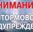 ШТОРМОВОЕ ПРЕДУПРЕЖДЕНИЕ. ПРОГНОЗ ПОГОДЫ НА 10-12 февраля 2026 г.. - Локтевский район